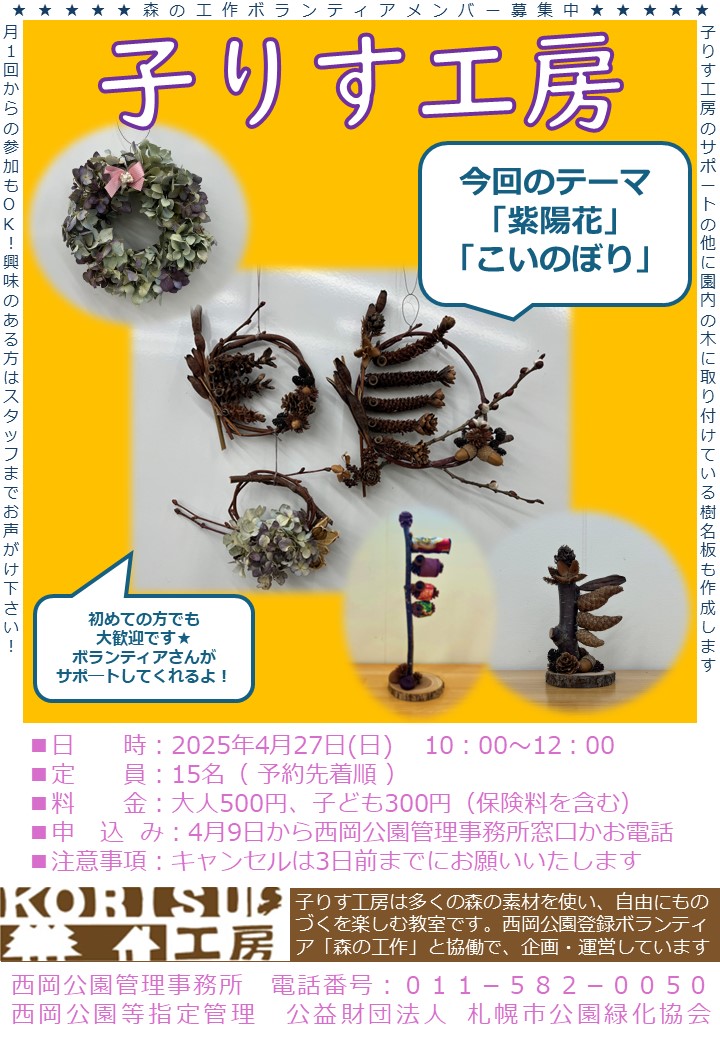 20250427子りす工房