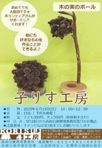 20250615子りす工房