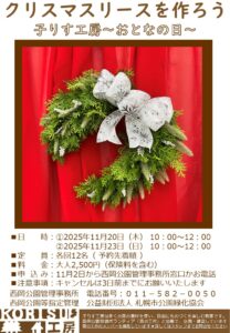 20251120子りす工房