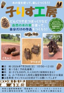 0726子りす工房