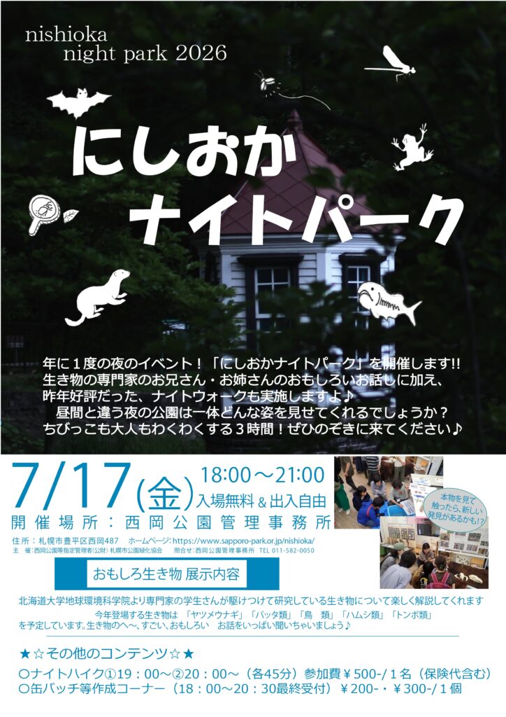 2026にしおかナイトパークチラシ