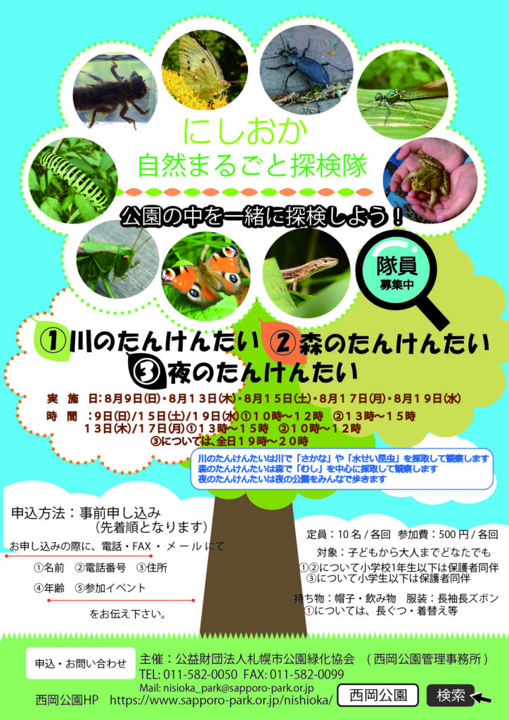 西岡まるごと探検隊