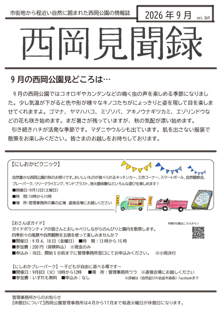 見聞録10月