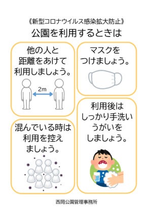 「西岡中央公園の施設利用について(9月10日更新)」の画像