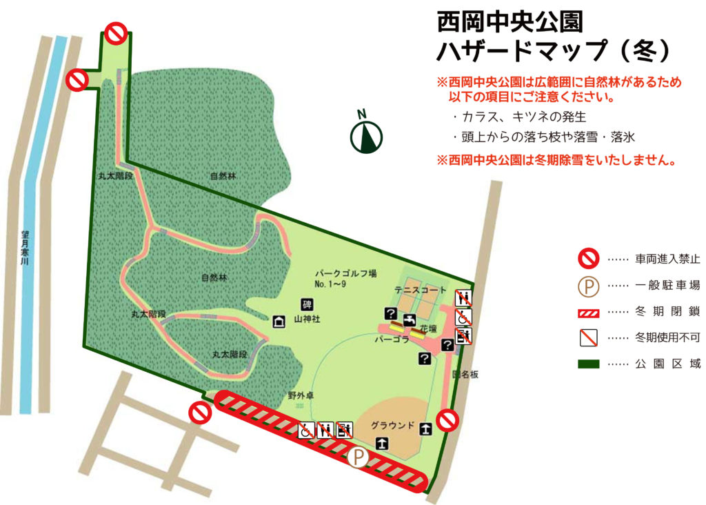 西岡中央公園ハザードマップ（冬）