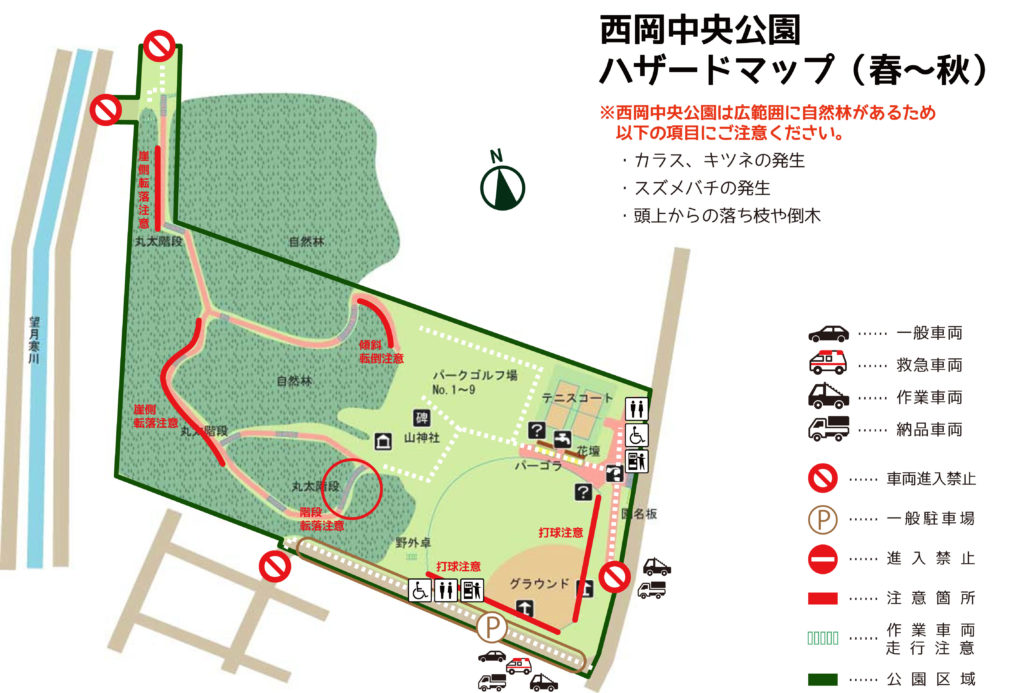 西岡中央公園ハザードマップ（春～夏）