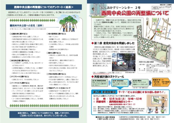 「西岡中央公園再整備について」の画像
