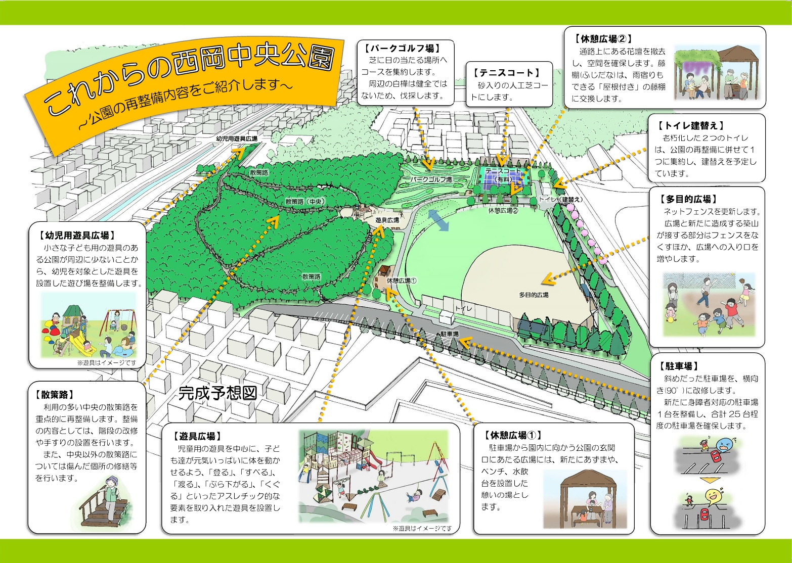 西岡 中央 公園
