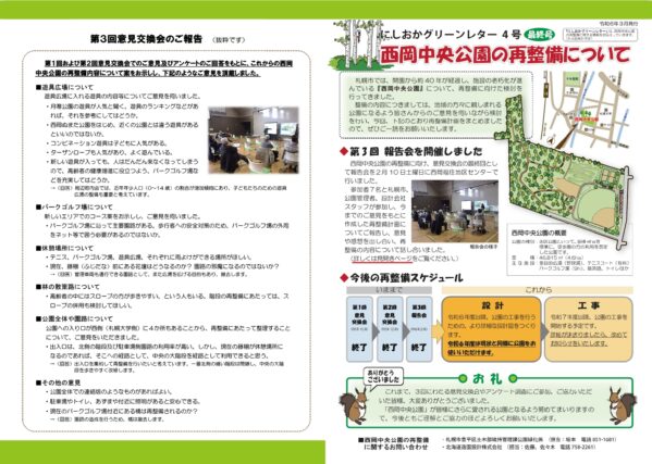「西岡中央公園再整備についてその３」の画像