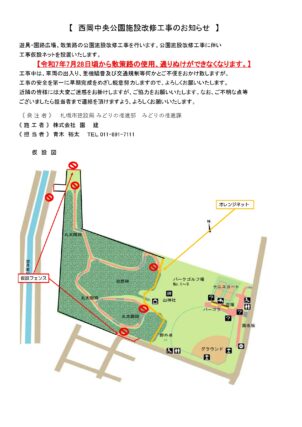 「施設改修工事のお知らせ」の画像