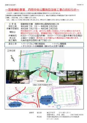 「施設改修工事のお知らせ」の画像
