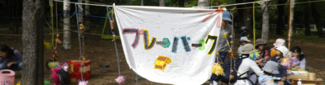 「プレーパークさっぽろのホームページができました！」の画像