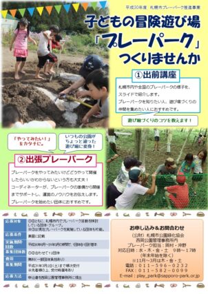 「【申込受付中！】出前講座・出張プレーパーク」の画像