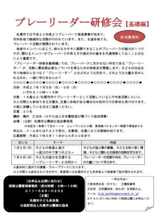 「プレーリーダー研修会【基礎編】」の画像