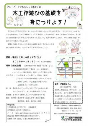 「講座「木工作遊びの基礎を学ぼう！」10月17日」の画像