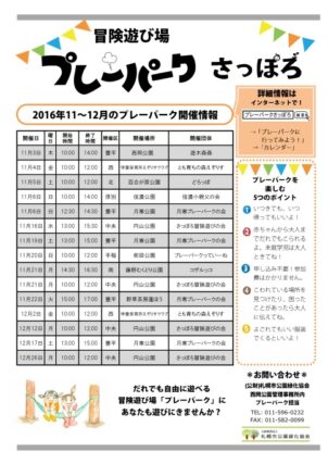「11~12月のプレーパーク開催スケジュール」の画像