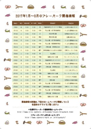 「1~3月のプレーパーク開催スケジュール」の画像