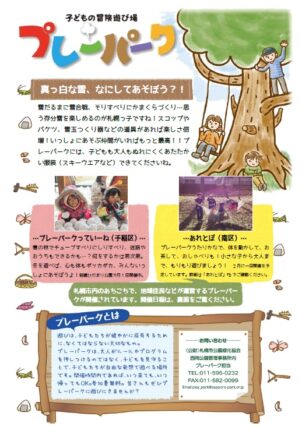 「1～3月のプレーパーク開催スケジュール」の画像