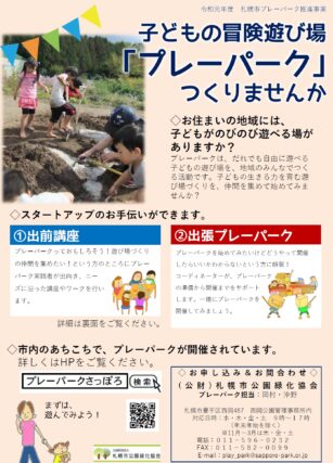 「【申込受付中！】出前講座、出張プレーパーク」の画像