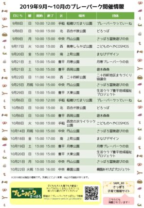 「2019年9～10月の開催情報です」の画像