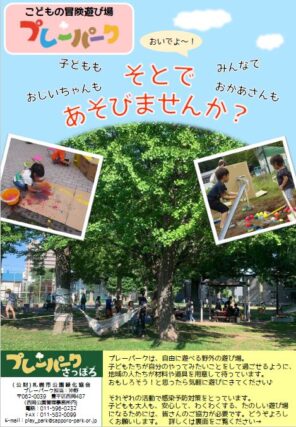 「プレーパーク開催情報（8月）」の画像