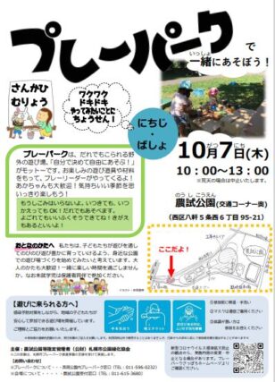 「10/7農試公園で体験プレーパークやります！」の画像