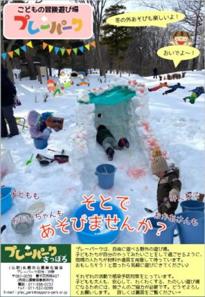 「プレーパーク開催情報（12～1月）」の画像