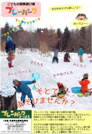 「プレーパーク開催情報（2～3月）」の画像