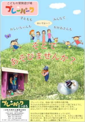 「プレーパーク開催情報(5～6月)」の画像
