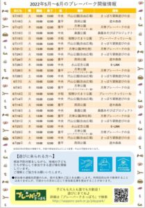 5-6月チラシ裏