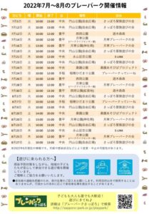 2ヵ月毎のチラシ(7～8月)ウラ