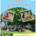 「プレーパーク開催情報(7～8月)」の画像