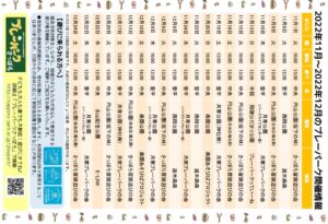 11～12月プレーパーク開催情報(ウラ)