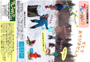 2023年1～2月プレーパーク開催情報チラシ