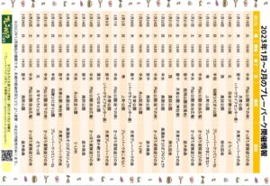 2023年1～2月プレーパーク開催情報チラシ