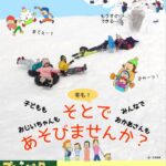 「プレーパーク開催情報(3月)」の画像