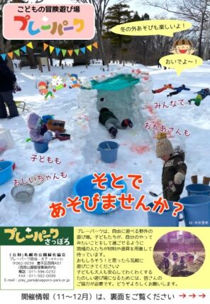 「プレーパーク開催情報（2023年11～12月）」の画像