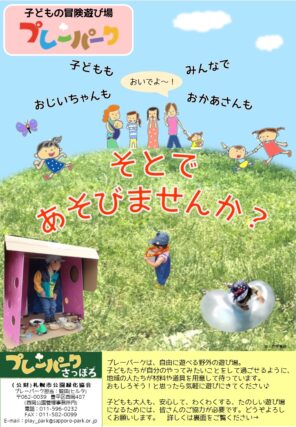 「【プレーパーク開催情報４～６月】」の画像