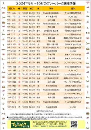 「９-10月プレーパーク開催情報♪」の画像