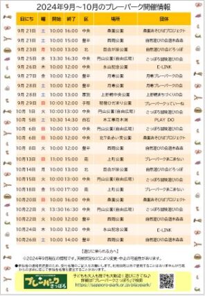 「☆９－１０月追加です☆」の画像