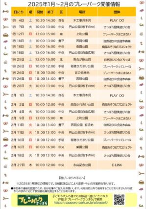 「2025年1-2月開催情報」の画像