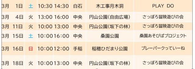 「★2025年3月の開催情報★」の画像