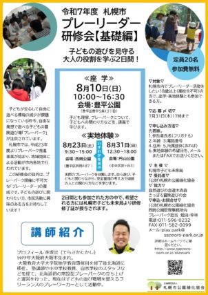 「令和７年度プレーリーダー研修会」の画像