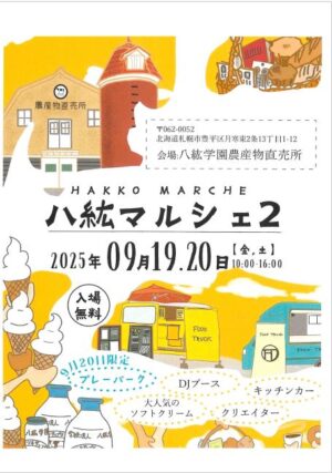 「9.20～八紘マルシェ～」の画像