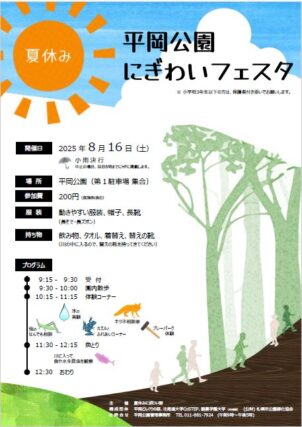 「2025.8.16　平岡公園体験プレーパーク」の画像