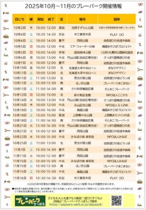 「R7.10-11月プレーパーク開催情報」の画像