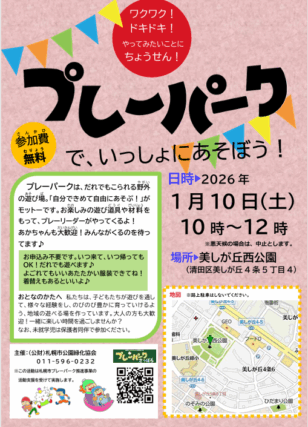 「★2026年1月10日(土)開催予定★」の画像