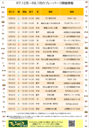 「2026年12月～2027年1月の開催情報」の画像