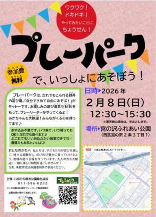 「★宮の沢ふれあい公園出張プレーパーク★」の画像