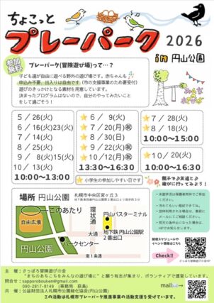「＊プレーパーク活動団体チラシ＊」の画像